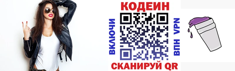 Кодеин Purple Drank  Купить закладки  Красногорск 